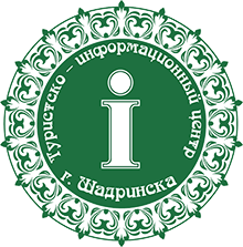 Туристско-информационный центр города Шадринска